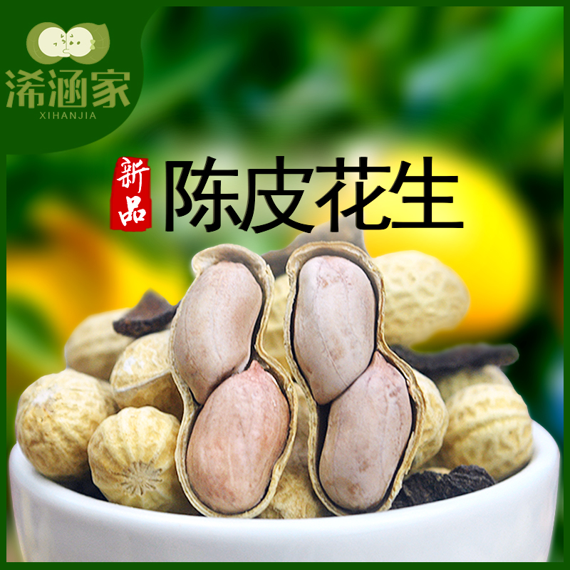 广东江门陈皮花生特产小珍珠带壳香脆咸干水煮花生休闲解馋小零食