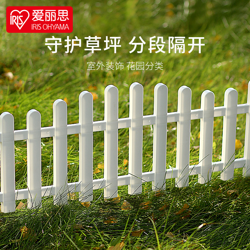 爱丽思户外小栅栏花园草坪围栏塑料防腐小庭院耐寒耐用简约配件