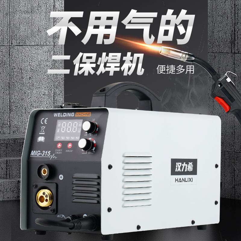 汉力希315双电压220V380V多功能有气 无气二保焊电焊氩弧焊工业级