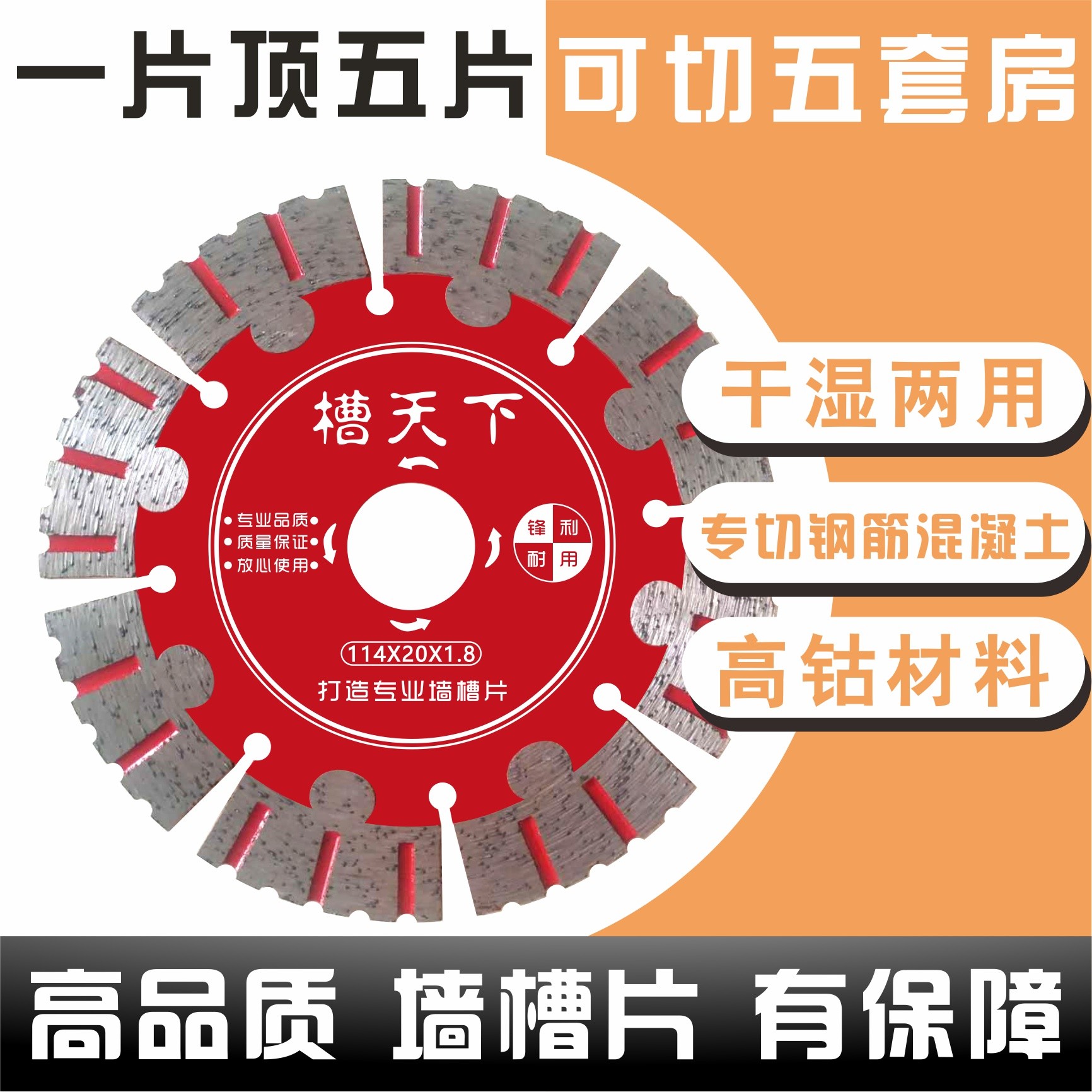鑫槽天下开槽片墙槽切割片混凝土高标号水泥金刚石锯片水电工开槽