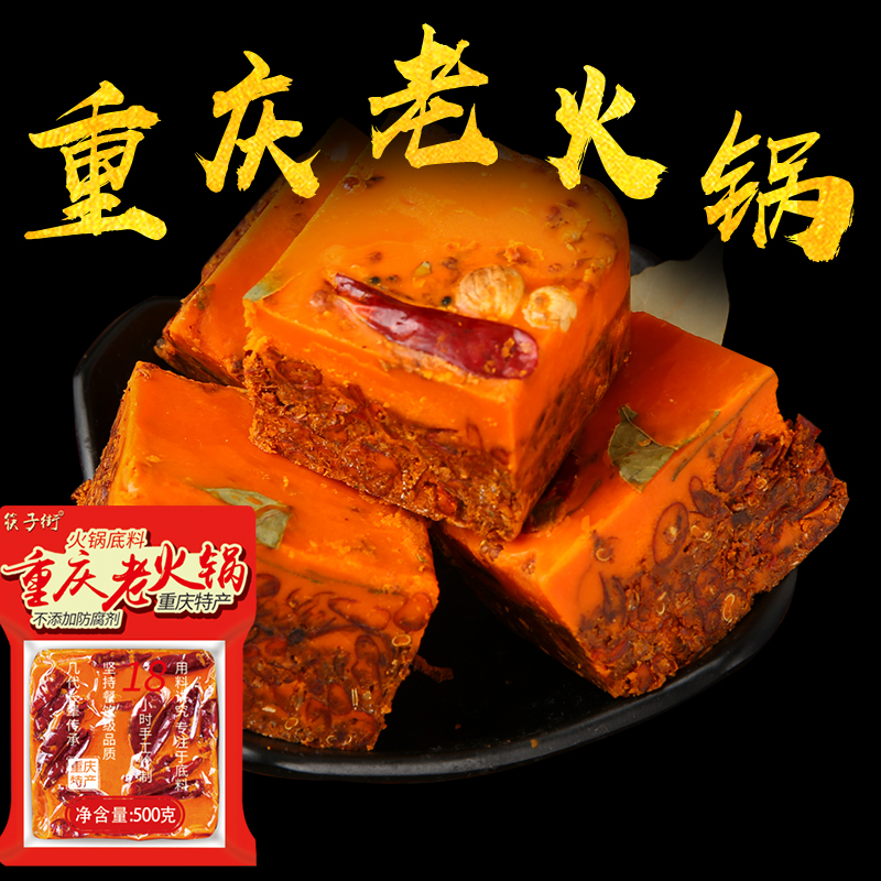 筷子街重庆老火锅底料500g正宗手工型麻辣超辣香锅麻辣烫冒菜调料