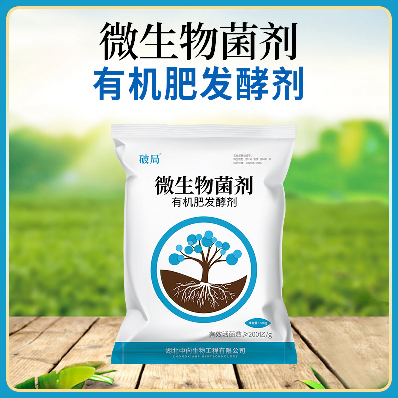 有机肥发酵剂鸡粪猪粪豆渣腐熟剂菌种
