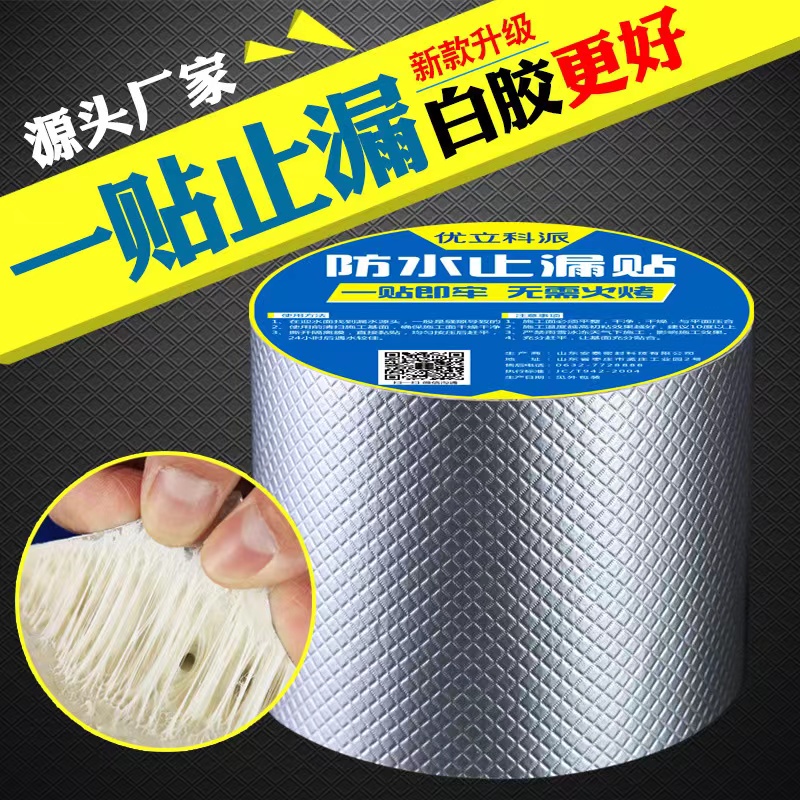 加厚铝箔丁基胶带防水胶带补漏贴密封胶带防漏水屋顶止漏贴产品