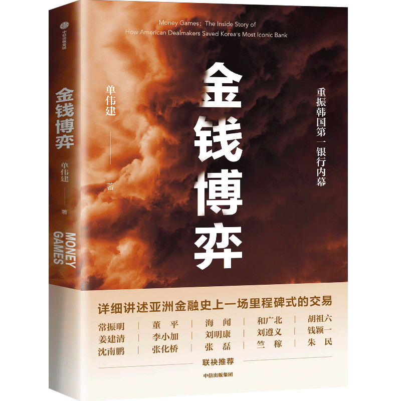 【热点】金钱博弈 重振韩国第一银行内幕