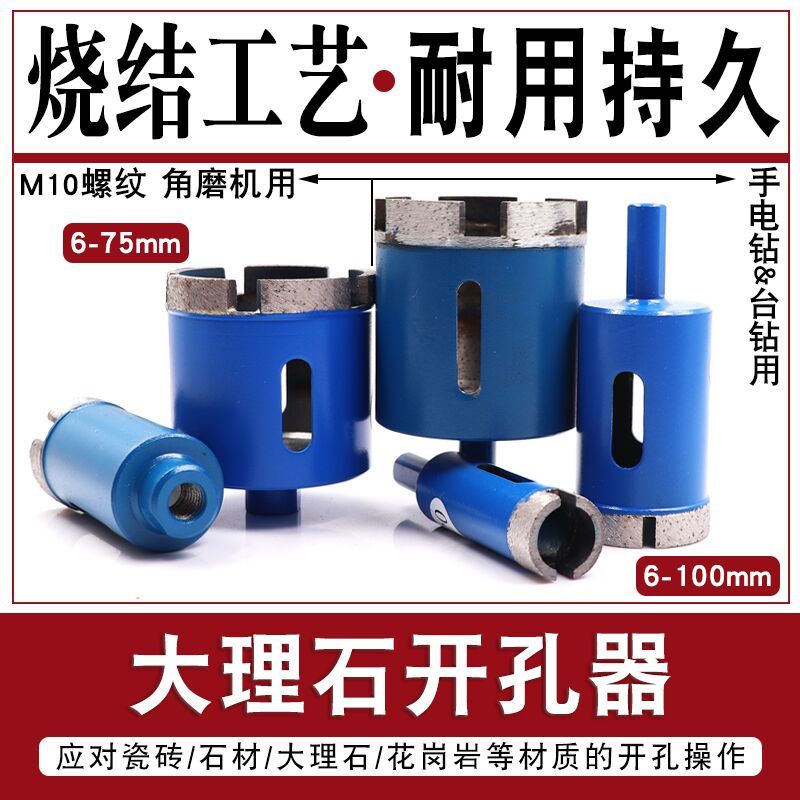 大理石石材开孔器烧结花岗岩瓷砖玻璃地砖鹅卵石玻化砖钻头打扩孔