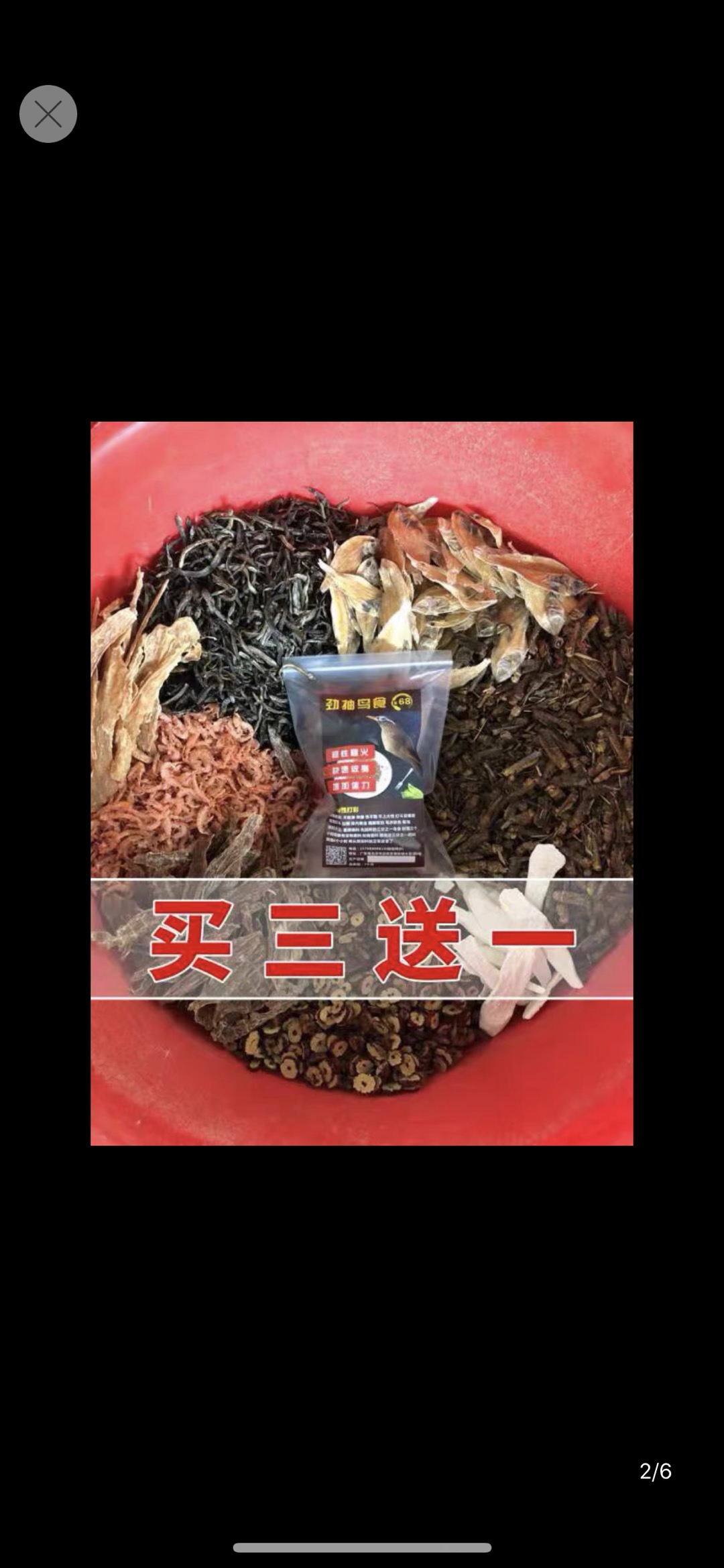 画眉营养提性打口料