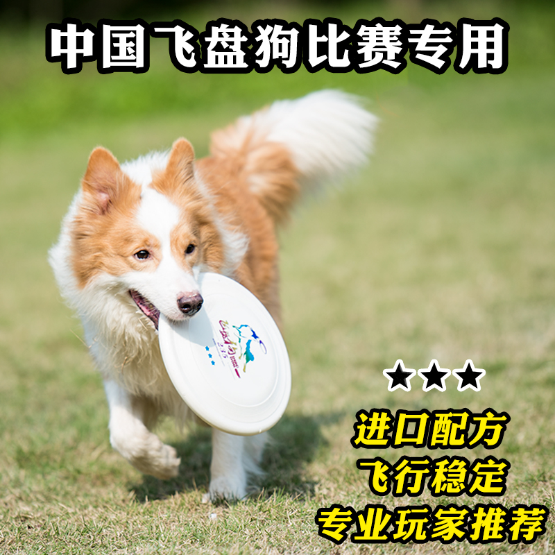DISC DOG/飞盘狗专用飞盘三星235比赛级硬盘飞碟边牧训练宠物