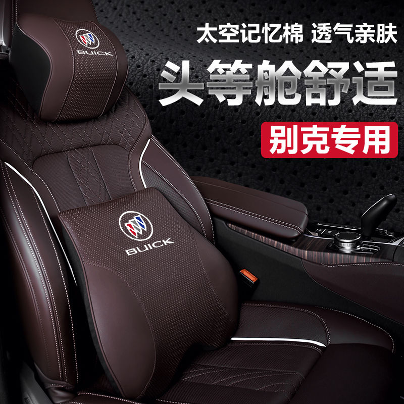 别克汽车头枕护颈枕靠枕一对昂科威GL6英朗君威君越凯越GL8腰靠垫