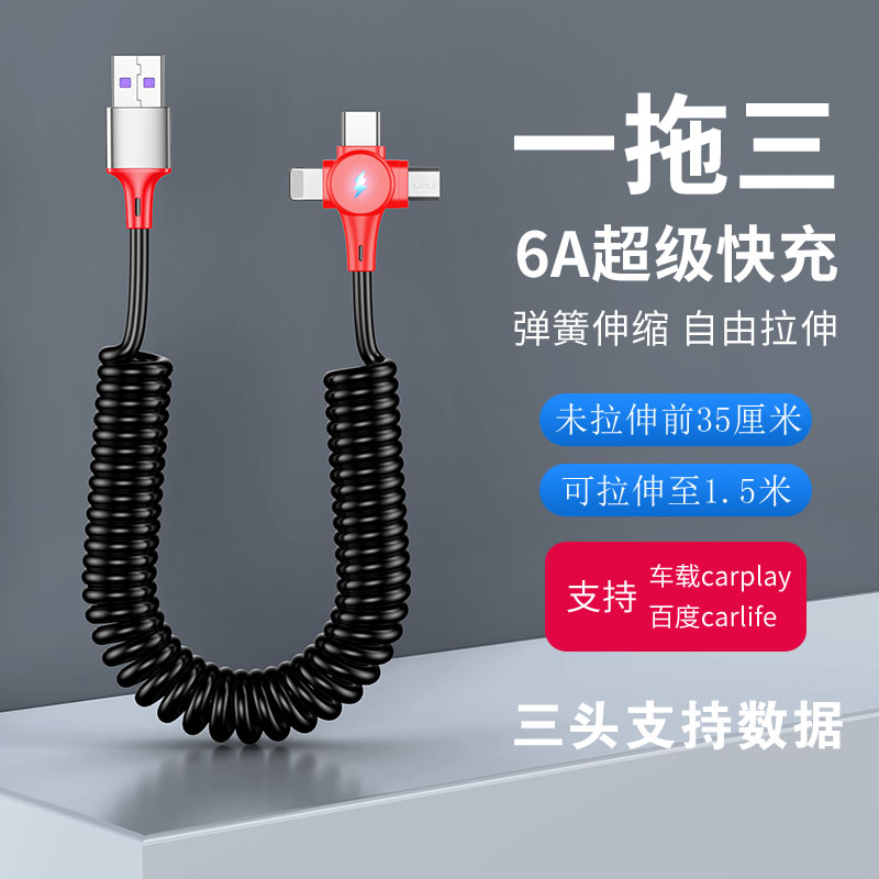 66w超级快充收纳数据线适用华为安卓苹果三合一车载carpaly充电线