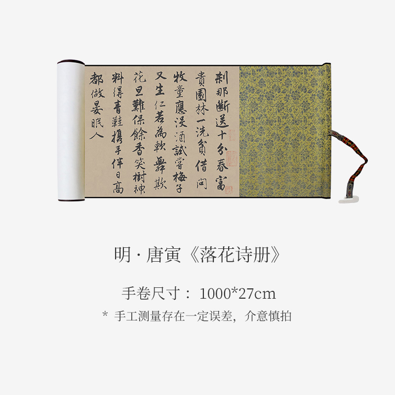 唐伯虎《落花诗册》高清书法原大复制手工装裱收藏临摹