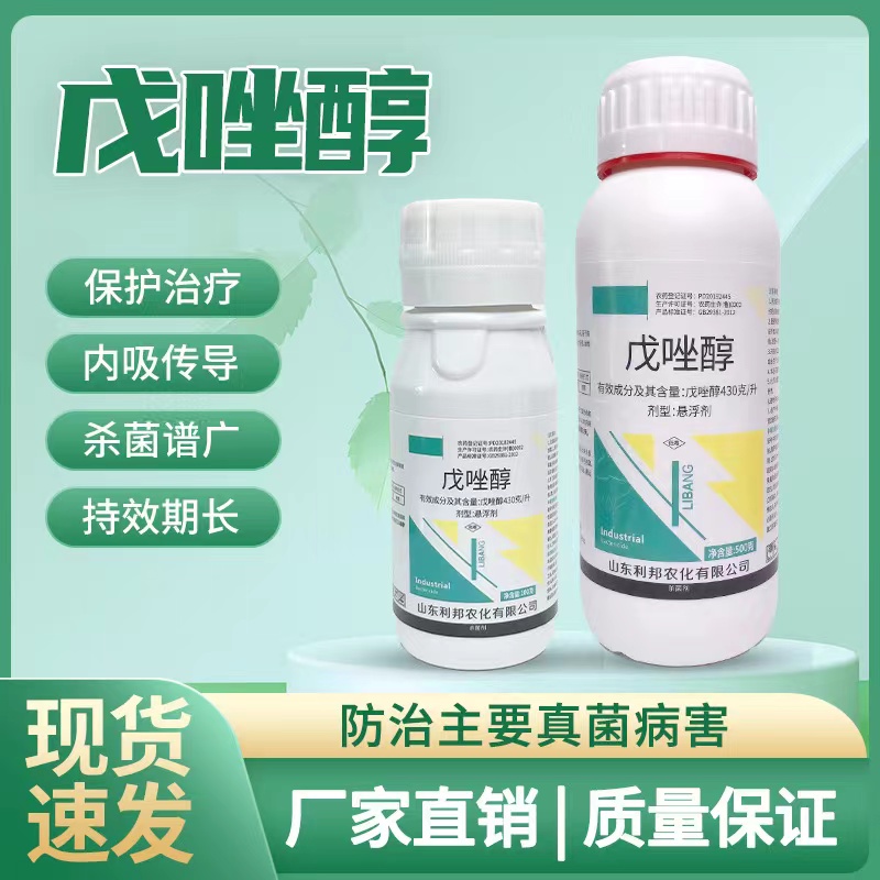 43%戊唑醇白粉病斑点落叶病内吸性活性防治真菌病害植物