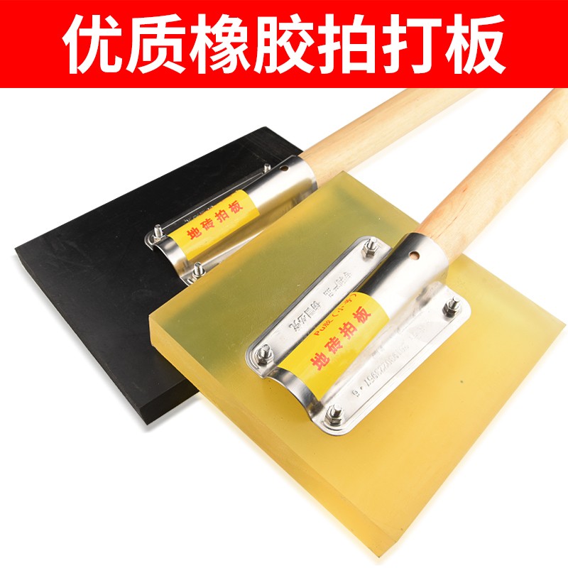 瓷砖神器地砖拍打板大瓷砖铺贴工具橡胶锤泥瓦工敲平橡皮拍板块贴
