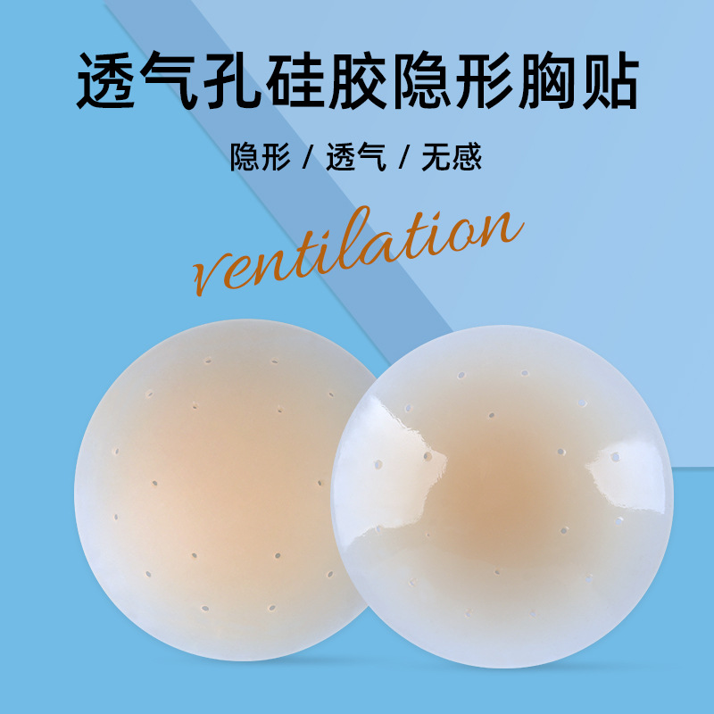透气隐形超薄无感硅胶胸贴无痕打孔防走光不闷汗防凸硅胶胸贴
