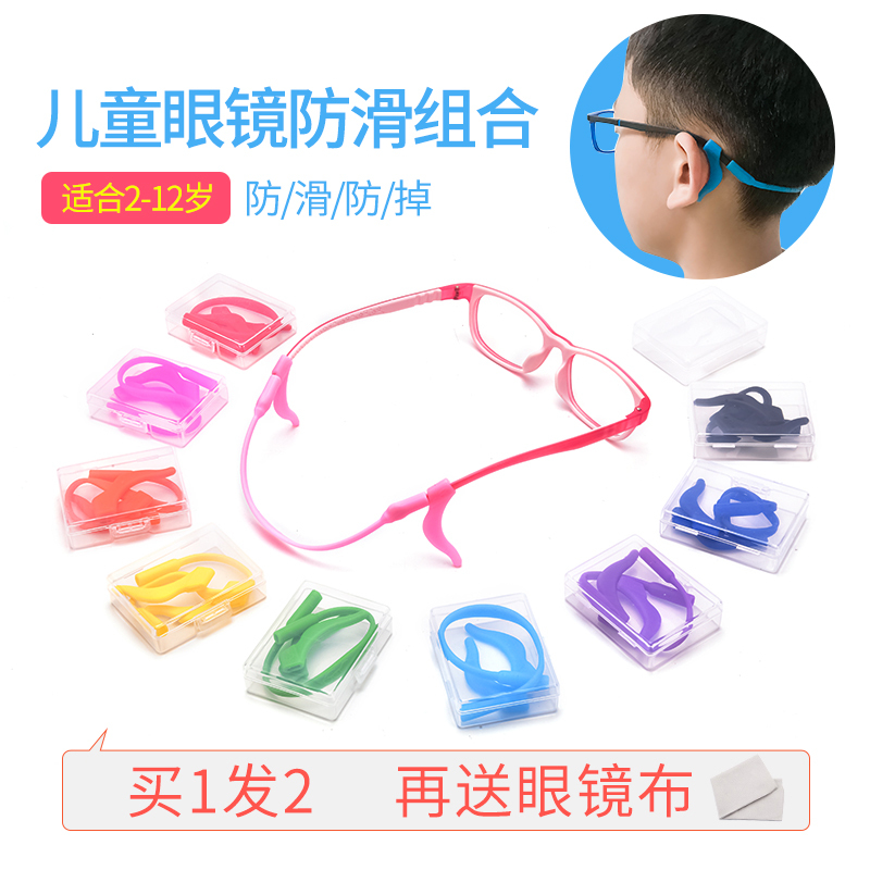 儿童眼镜防滑绳子运动固定耳勾托硅胶套挂绳防掉防脱落神器挂钩拖