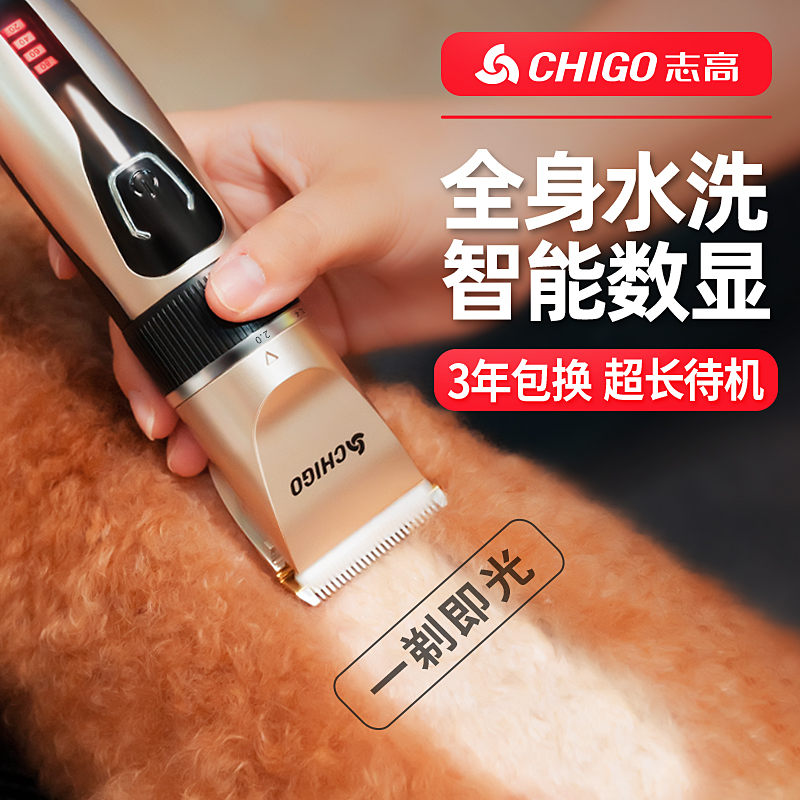 志高修剪电推剪狗狗剃毛器神器电动推子猫咪泰迪美容剪毛剪刀工具