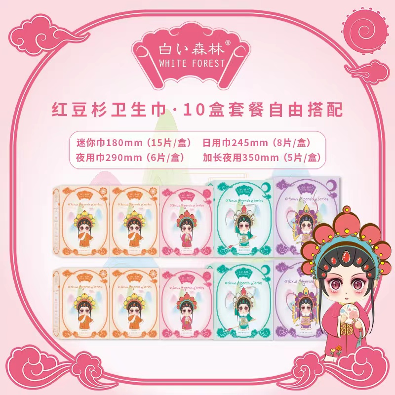 【品牌直供】白色森林新版国风卫生巾10盒组合装送三片试用装gkty