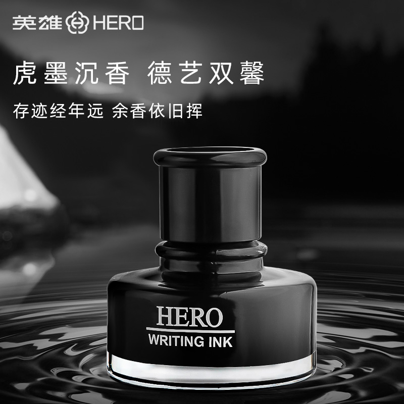 HERO/英雄墨水非碳素墨水钢笔钢笔墨水钢笔水英雄墨水黑色高端
