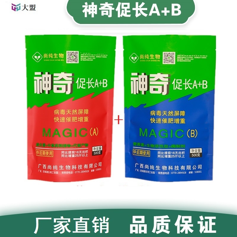 神奇促长ab黄金搭档混合饲料添加剂无抗养殖