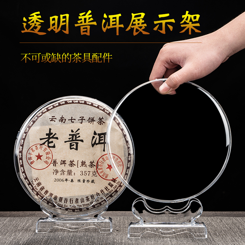 透明防尘茶饼盒357g普洱茶架子茶饼托展示架茶叶包装收纳盒茶饼架