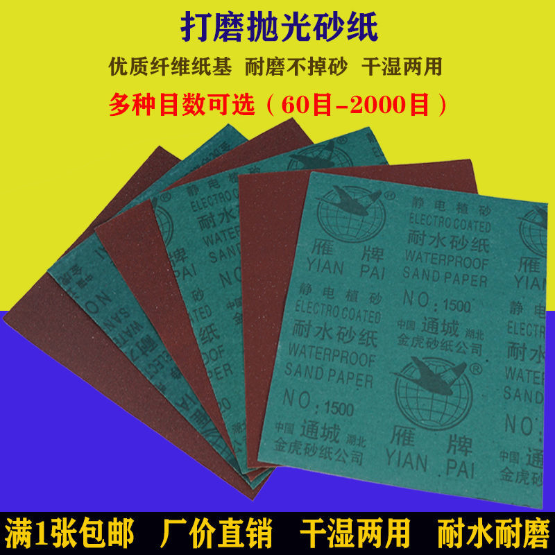 磨砂纸打磨水砂纸墙面抛光车漆60-2000目金属漆面木水磨耐磨精细