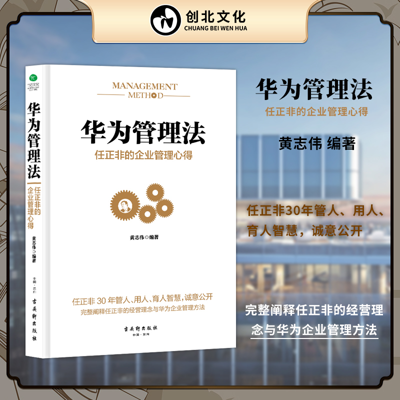 华为管理法：任正非的企业管理心得管理方面的书籍
