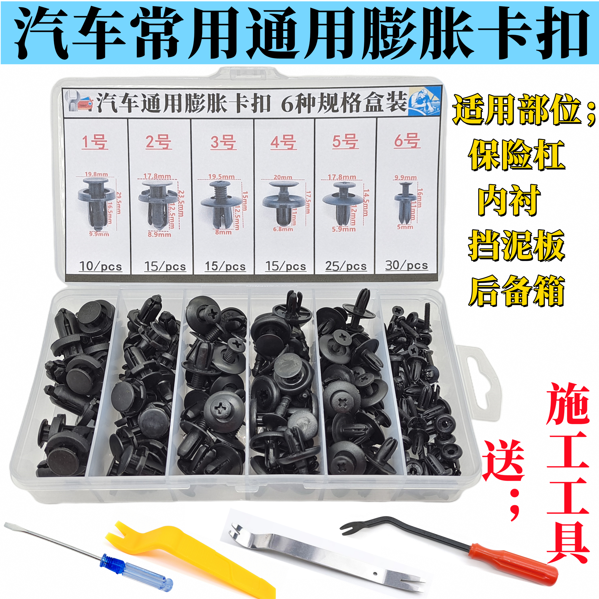 通用型汽车塑料膨胀穿心钉螺丝卡扣保险杠挡泥板叶子板后备箱配件