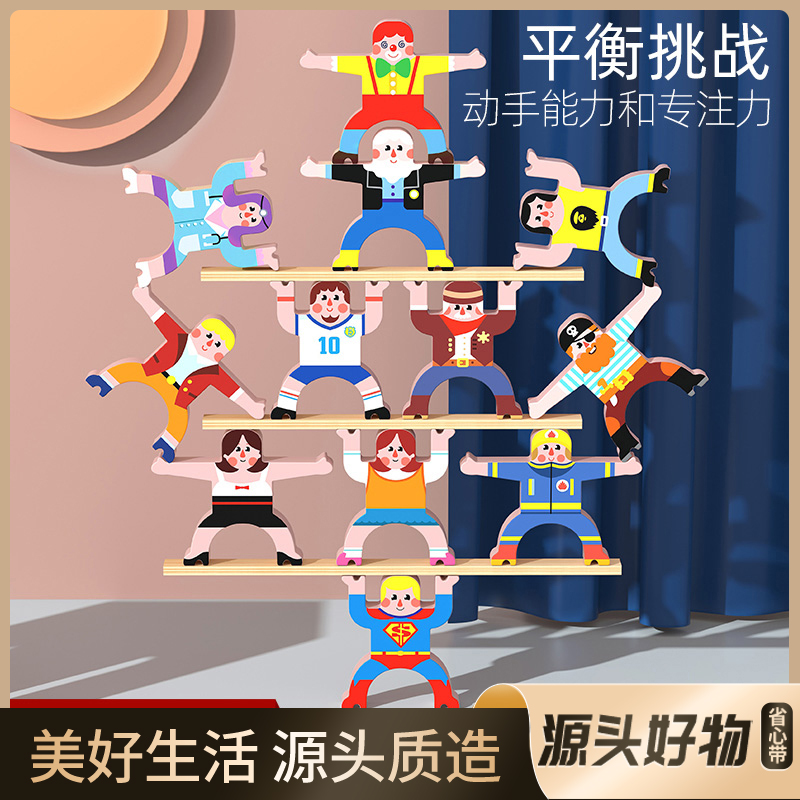 木质儿童大力士平衡叠叠乐积木层层叠罗汉小人偶宝宝叠高益智玩具