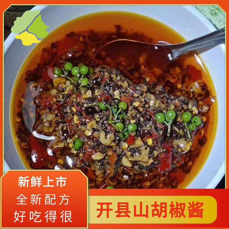 重庆开州特产山胡椒酱新鲜木姜子酱香辣味下饭炒菜350g/瓶辣椒酱