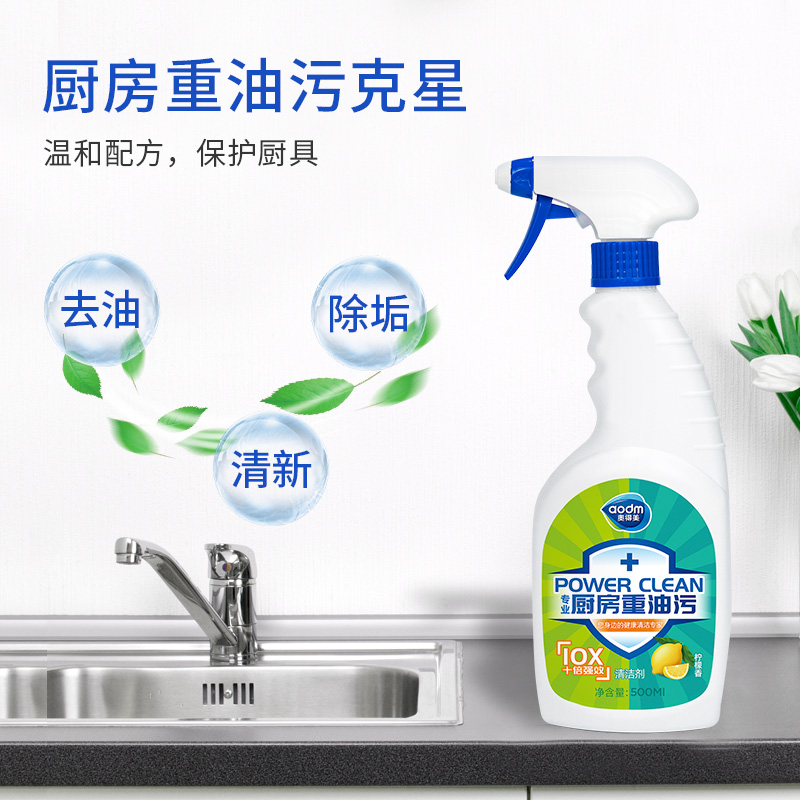 aodm/奥得美厨房油污净500ml/瓶