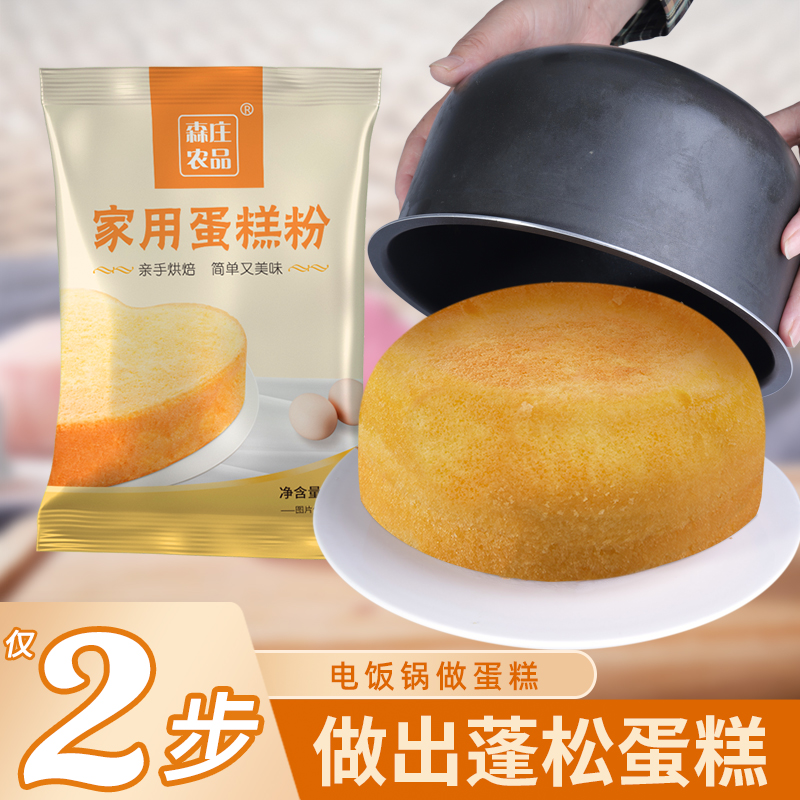 家用蛋糕粉电饭煲烤箱推荐蛋糕粉200gdiy打发制作