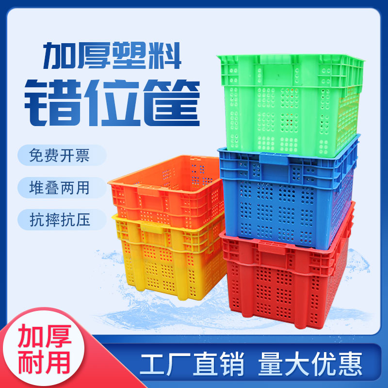 塑料筐错位筐蔬菜水果塑料周转筐超市生鲜配送框子塑料周转箱