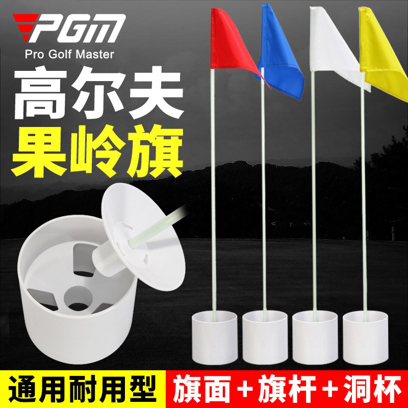 PGM高尔夫果岭旗杆 练习场球洞杯 目标旗标 高尔夫球洞 旗杆洞杯