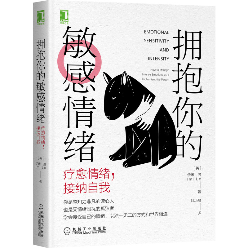 拥抱你的敏感情绪：疗愈情绪，接纳自我 情绪天赋异禀的各种形式