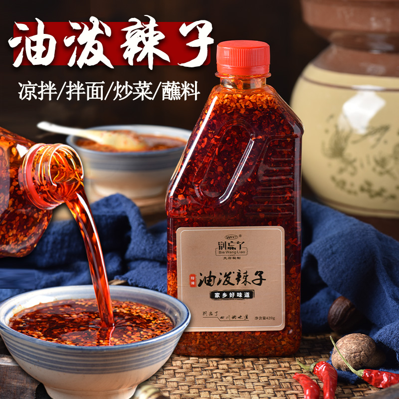 【420g两瓶装】四川红油油泼辣子调料香辣辣椒凉拌菜专用辣椒油