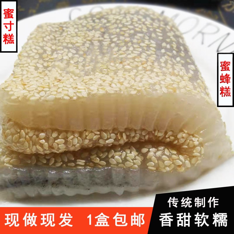 安徽无为特产蜜蜂糕麻油夹心蜜寸糕传统手工糕点糯米糕1盒250克