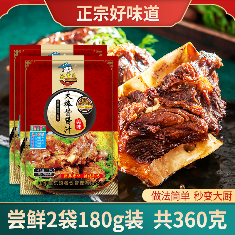 熘香煲大棒骨卤肉酱汁红烧肉排骨酱牛肉犟好吃调料家用180g/袋