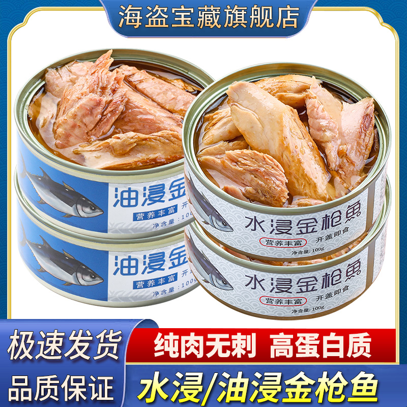 【10盒】金枪鱼罐装开盖即食营养沙拉100g/罐新鲜（水浸低脂）