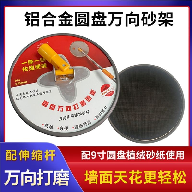 9寸圆盘万向打磨砂架可用圆形自粘式砂纸架可伸缩吊顶墙面打磨机