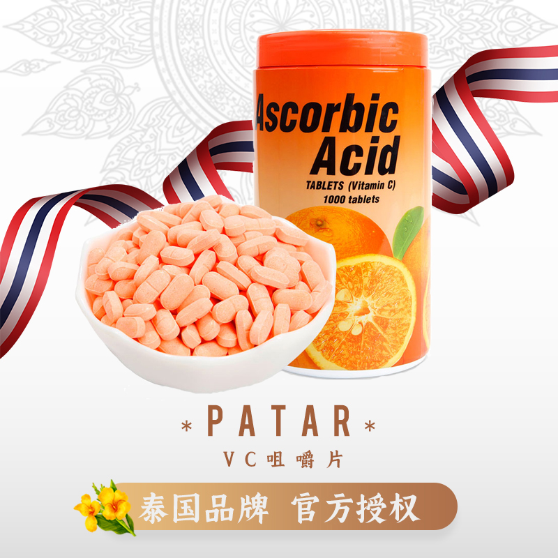 泰国正品PATAR 葩塔压咀嚼片压片糖果香橙味水果糖酸酸甜甜1000粒