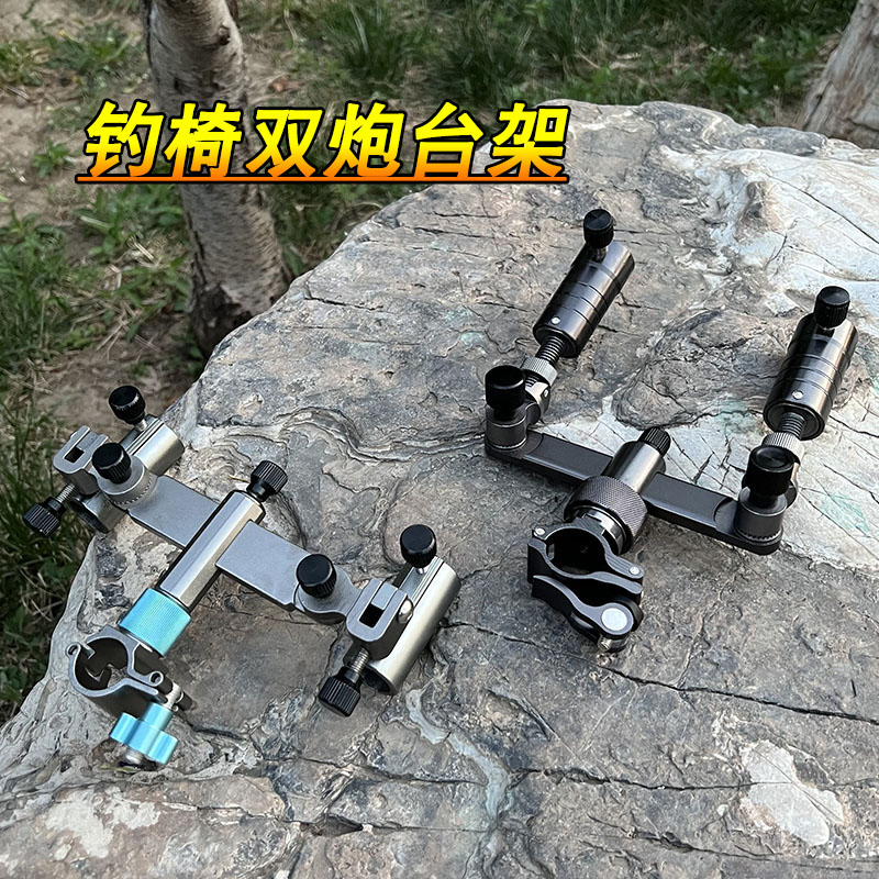 铝合金钓椅双炮台支架钓箱鱼竿架杆万向双头钓鱼椅支架座配件