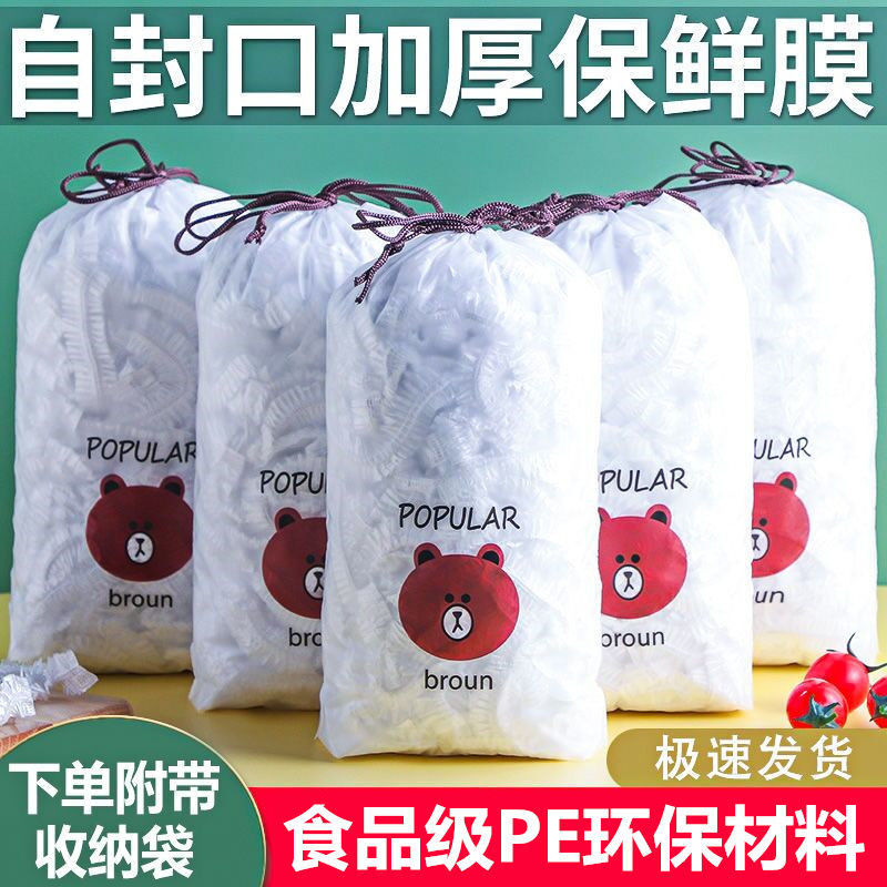 【一次性保鲜膜套】可爱小熊食品级PE保鲜膜家用环保保鲜袋碗罩