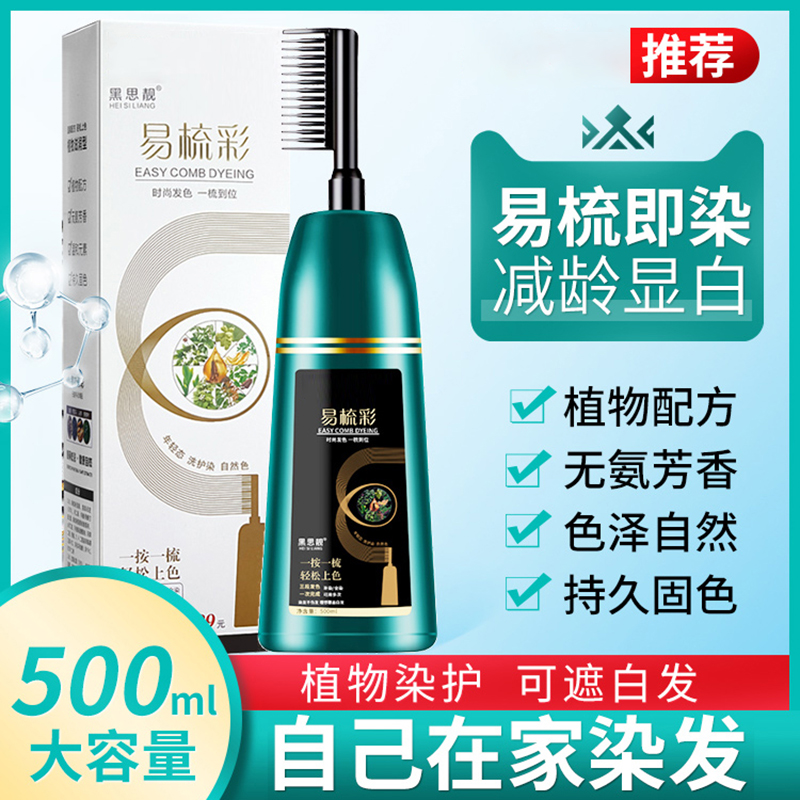 【500毫升】黑色彩色染发剂纯自己在家染发膏盖白显白流行色