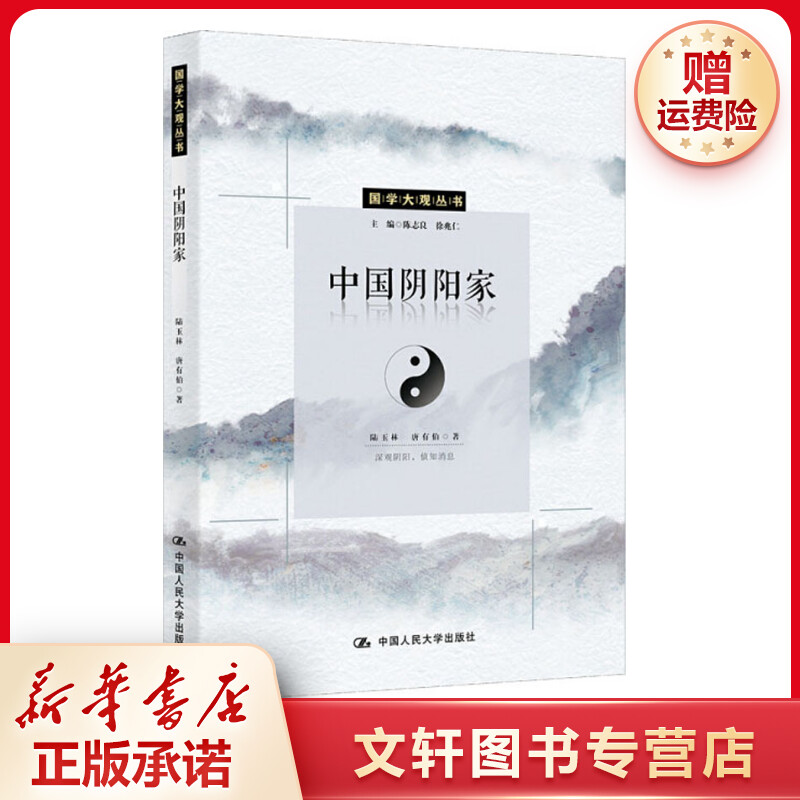 【文轩】中国阴阳家 中国哲学