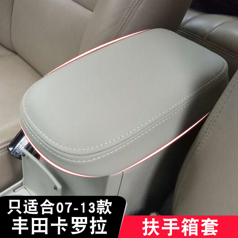 适用于丰田卡罗拉扶手箱套07-13卡罗拉老款汽车内饰手扶箱保护垫