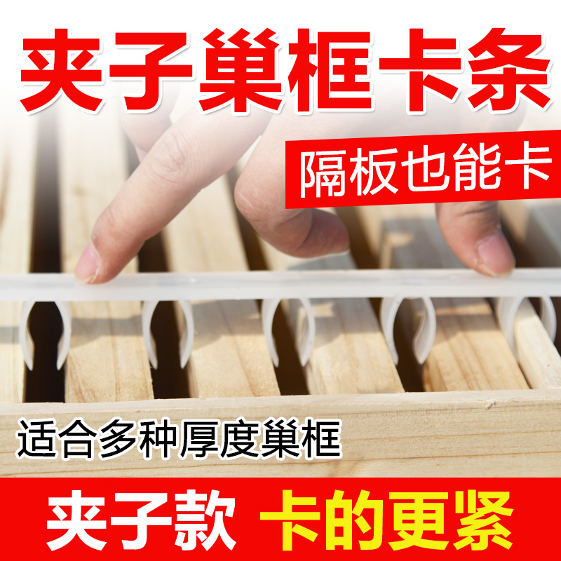 蜂箱巢框卡条蜂箱固定器防晃动蜜蜂转场卡框器养蜂工具