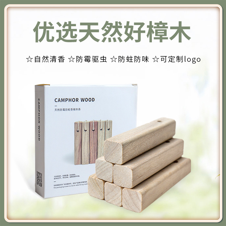 天然香樟木条衣柜防虫蛀防霉防潮清香去味替樟脑丸留香手工成品