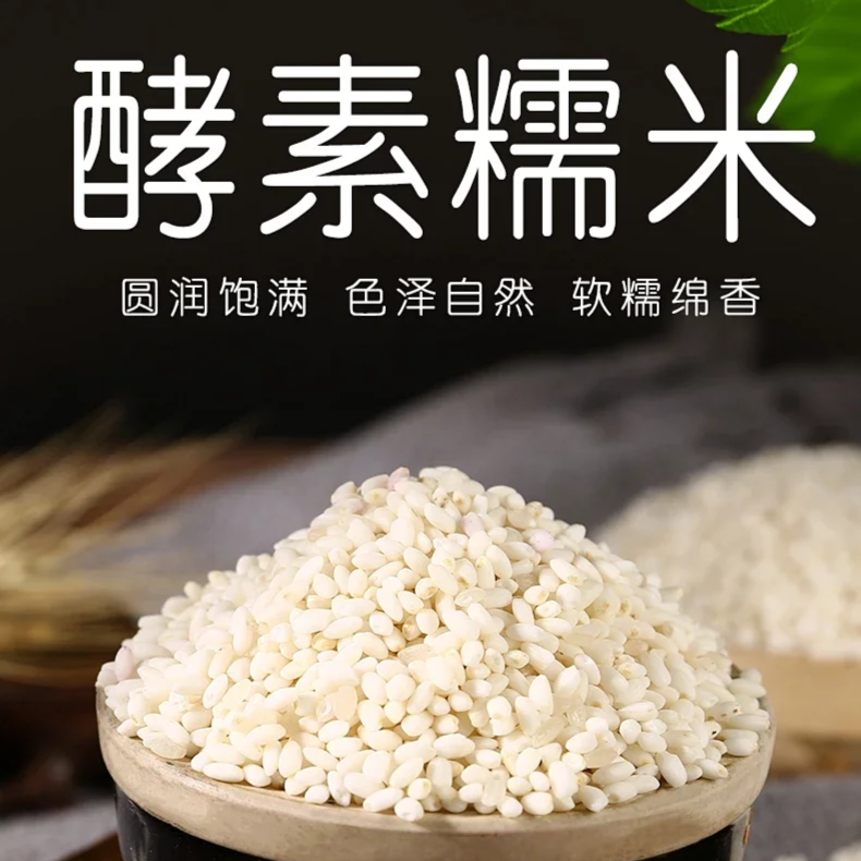 孔荡大爱酵素生态种植粽子米糍粑酒酿米1斤500克糯米优质香糯