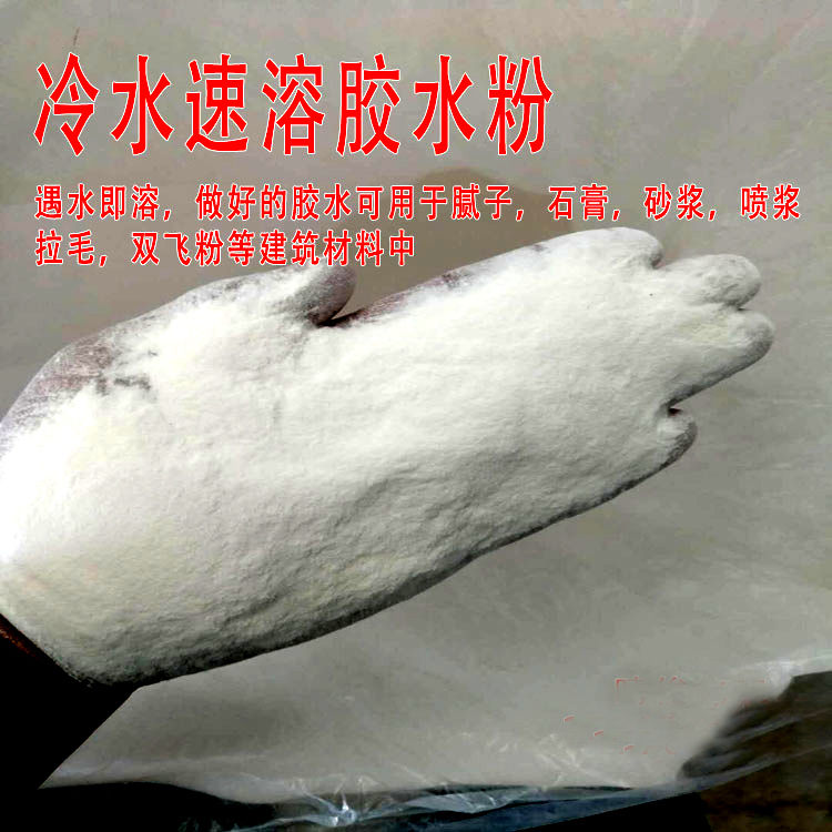 建筑速溶胶水粉10789801多功能冷水速溶水泥腻子喷甩砂浆拉毛胶粉