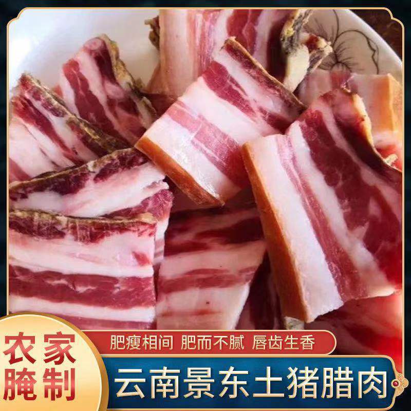 普洱景东老腊肉500g