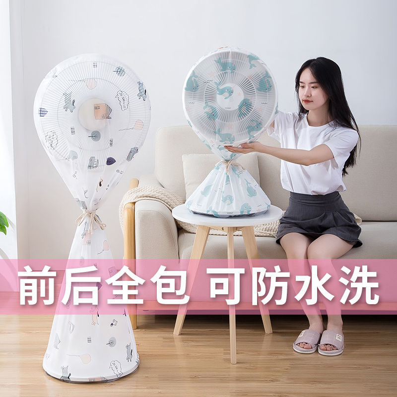 落地式防尘罩电风扇罩全包落地扇罩圆形风扇风扇罩风扇防尘罩套